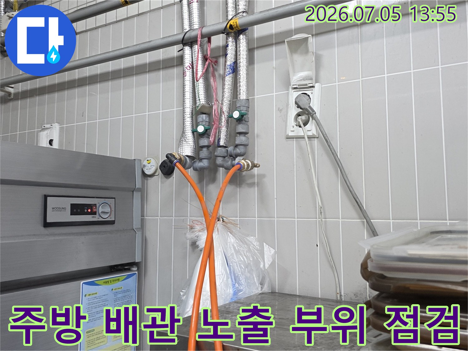 복잡한 주방 배관망과 트렌치 구역을 대상으로 한 정밀 누수 진찰 장면