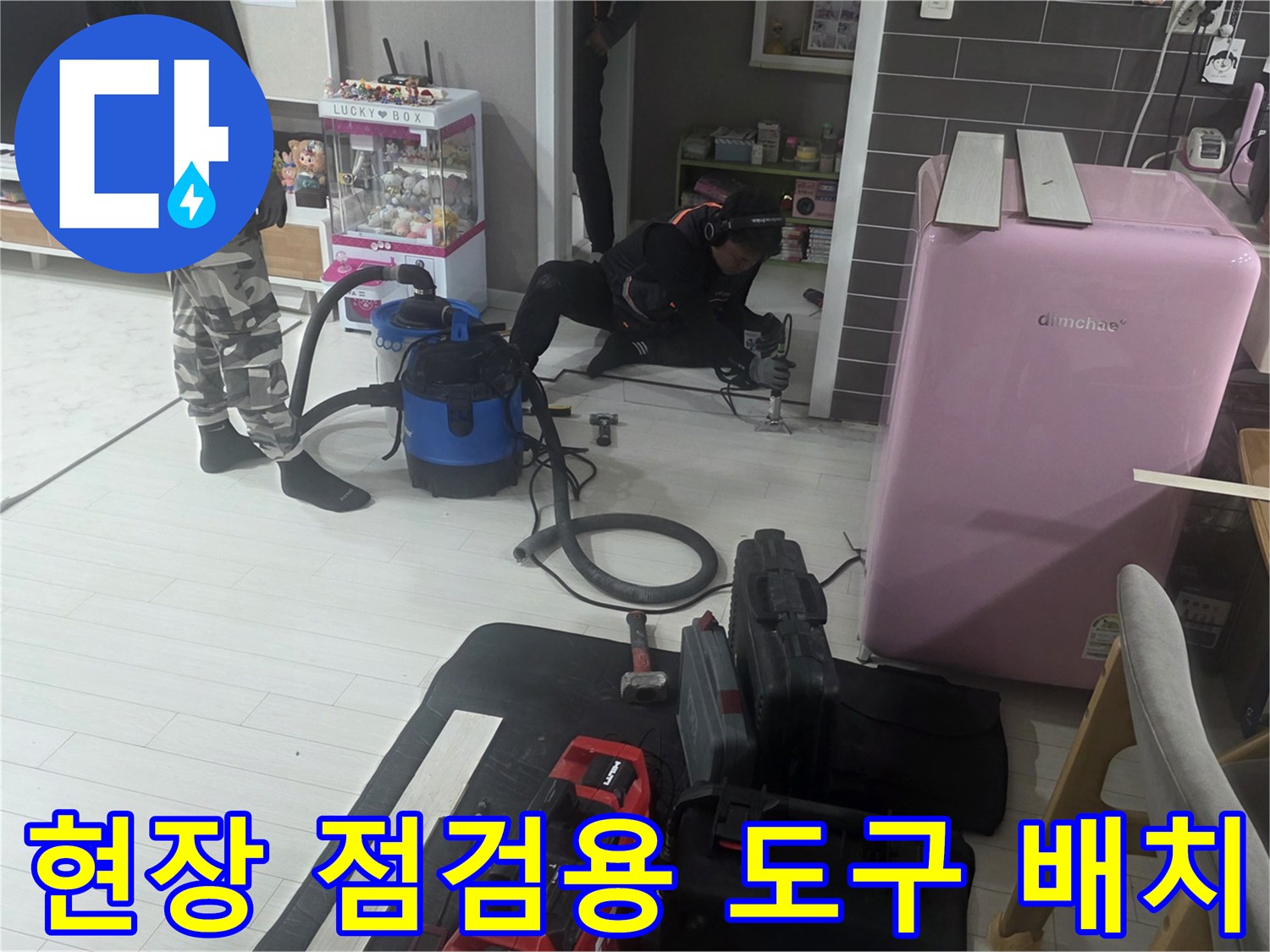누수 지점 탐지를 위해 현장에 세팅된 전문 측정 장비 및 청소기