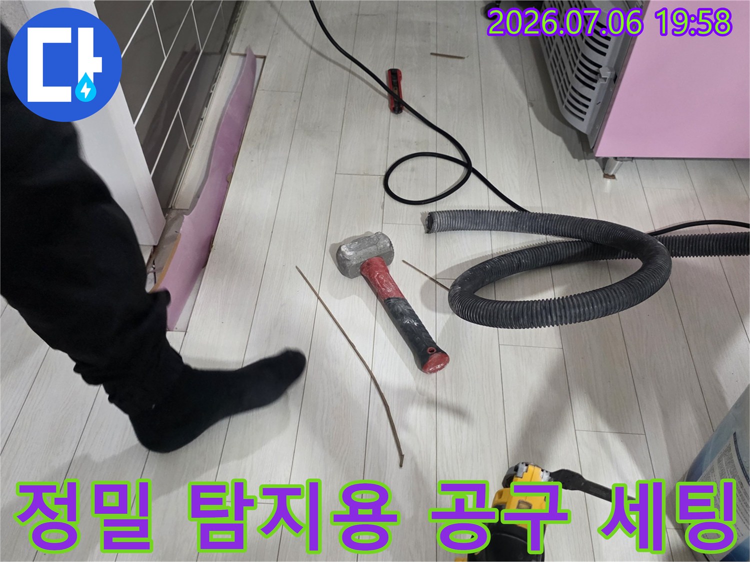 배관 수리를 위해 배치된 청소기와 드릴 등 필수 장비들