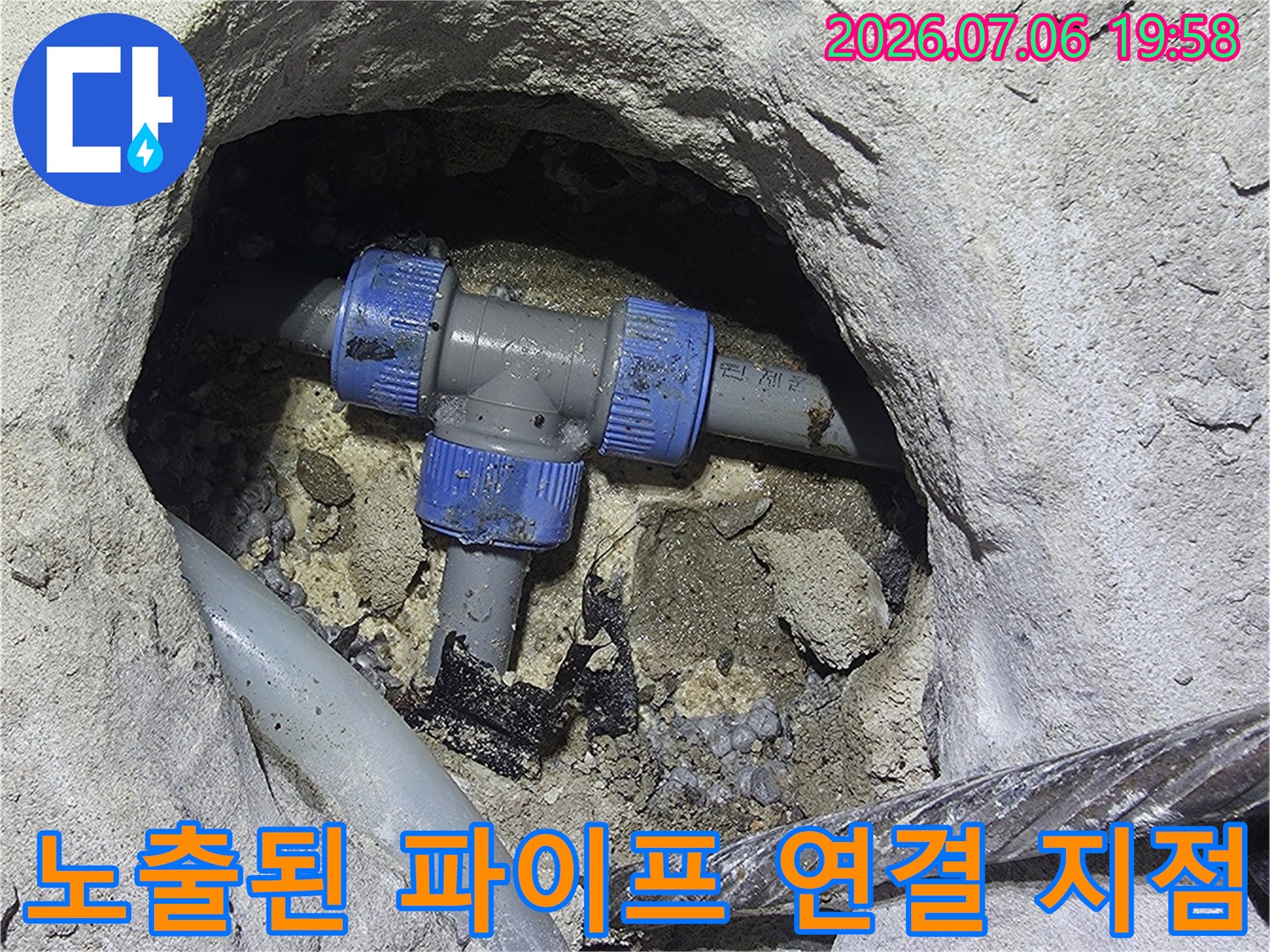 파란색 커플링으로 고정된 배관의 수리 전 모습