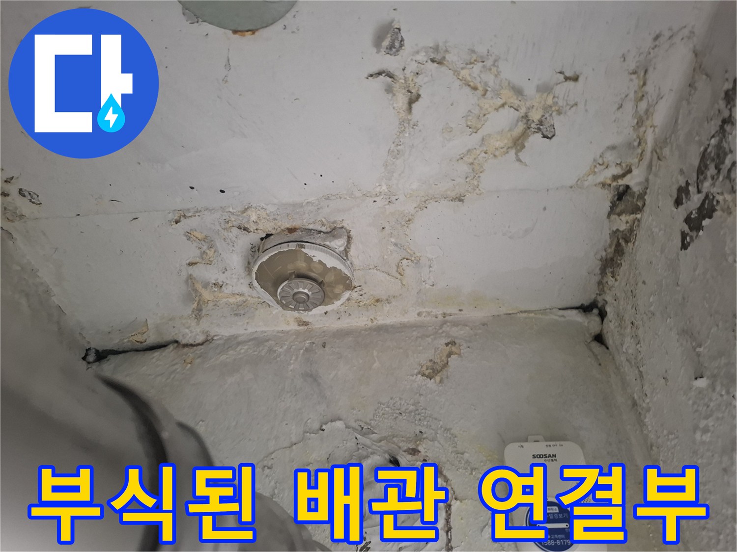 배관-연결-부위의-심한-부식과-오염-현장