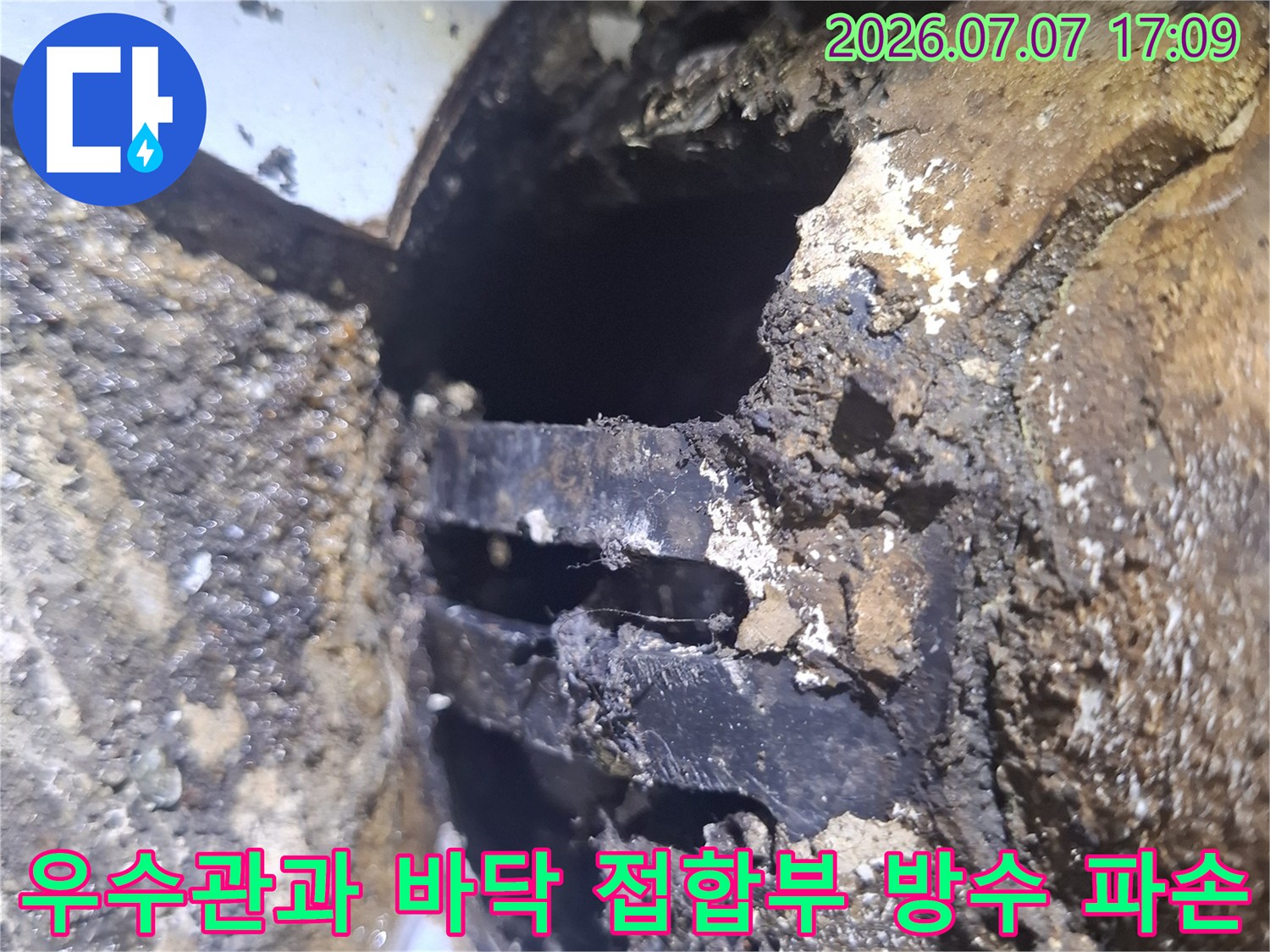오염되고 부식된 우수관 주변의 노출된 방수층