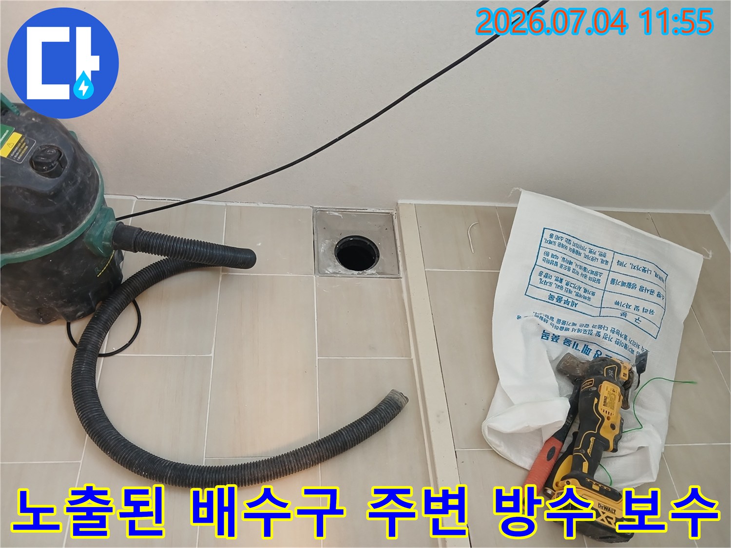 공사용 집진기와 전동공구가 배치된 세탁실 바닥 누수 수리 현장