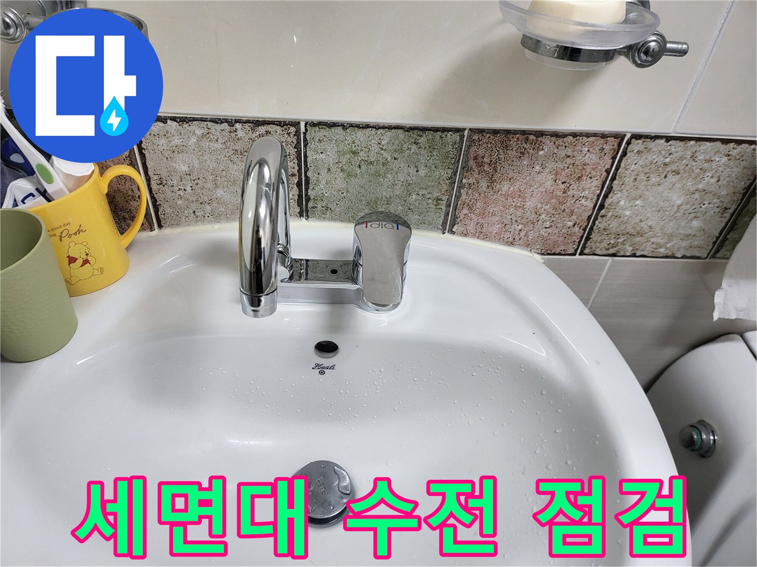 물방울이 맺힌 세면대와 수전 사진입니다.