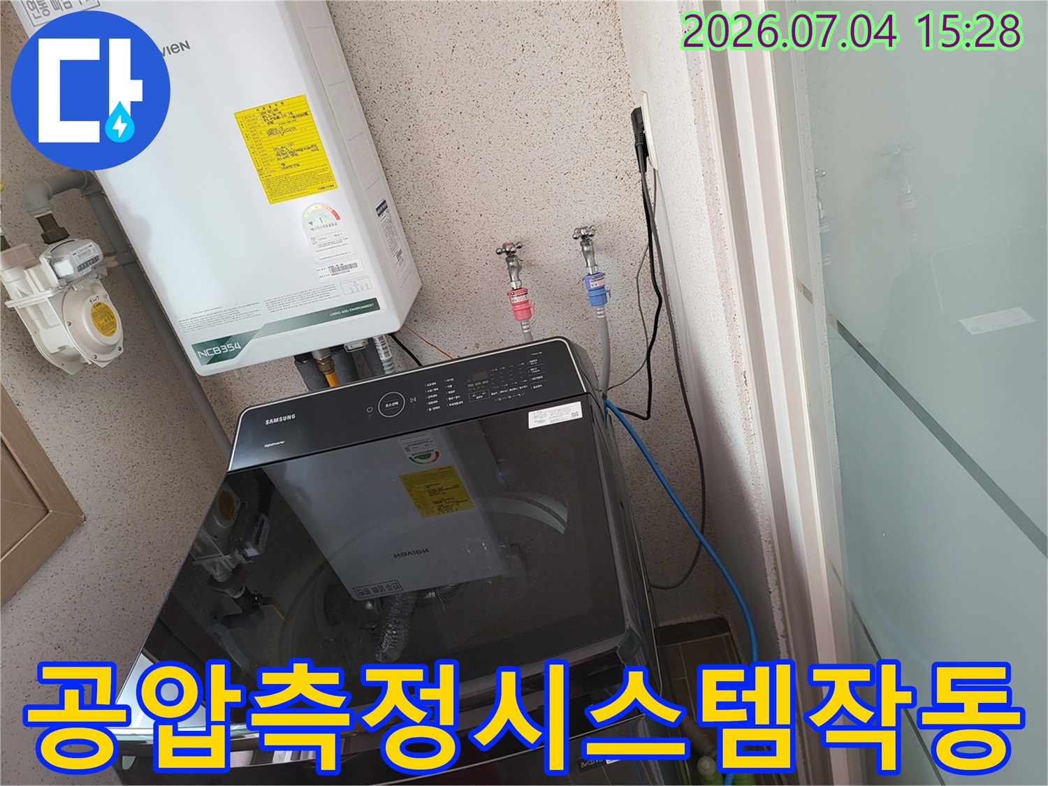 보일러 옆 배관에 공기 압력을 주어 누수 여부를 판단하는 전문 장비 세팅