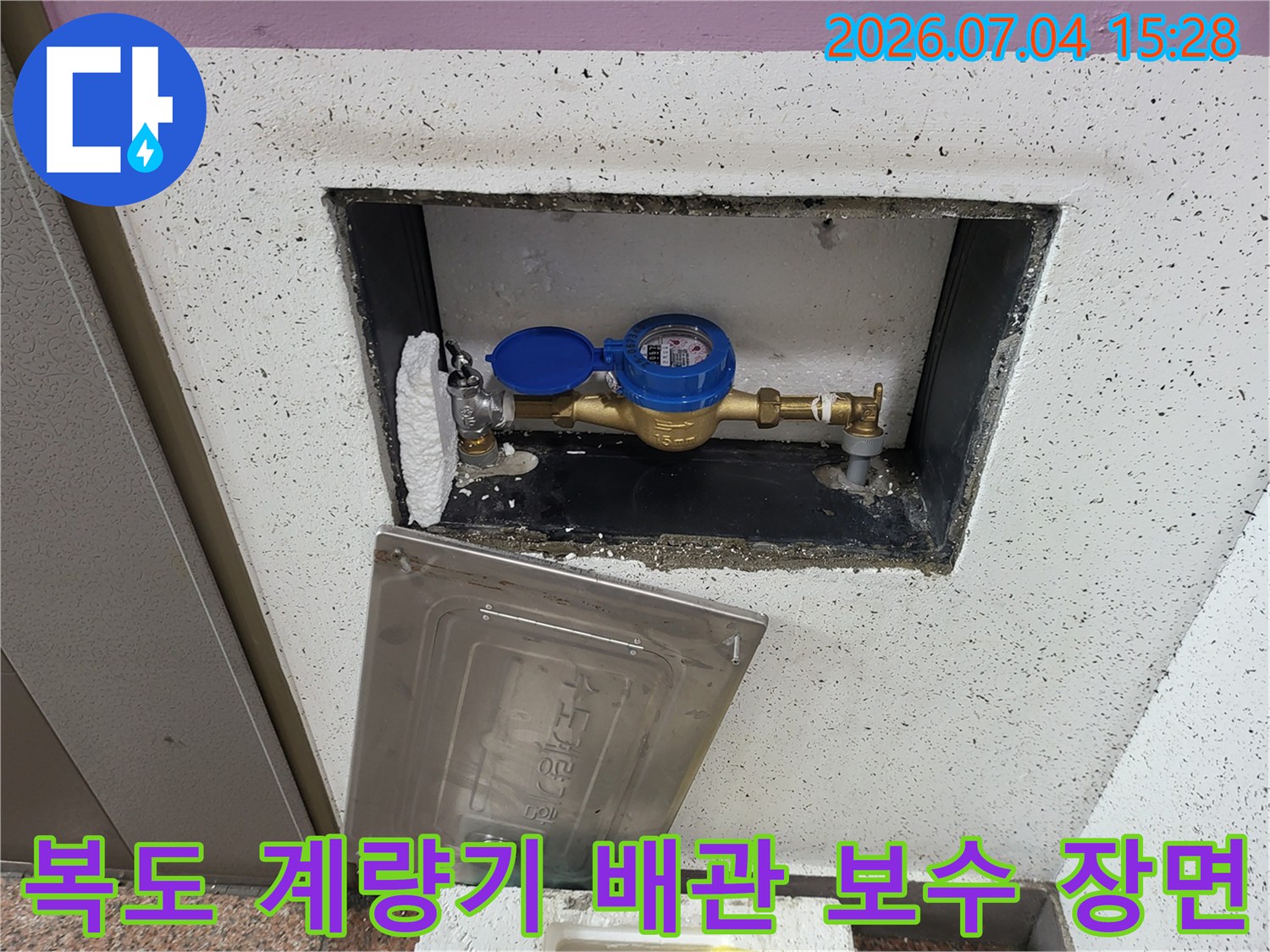 상태가 불량한 계량기실 내 수도 배관을 정밀하게 점검하는 사진