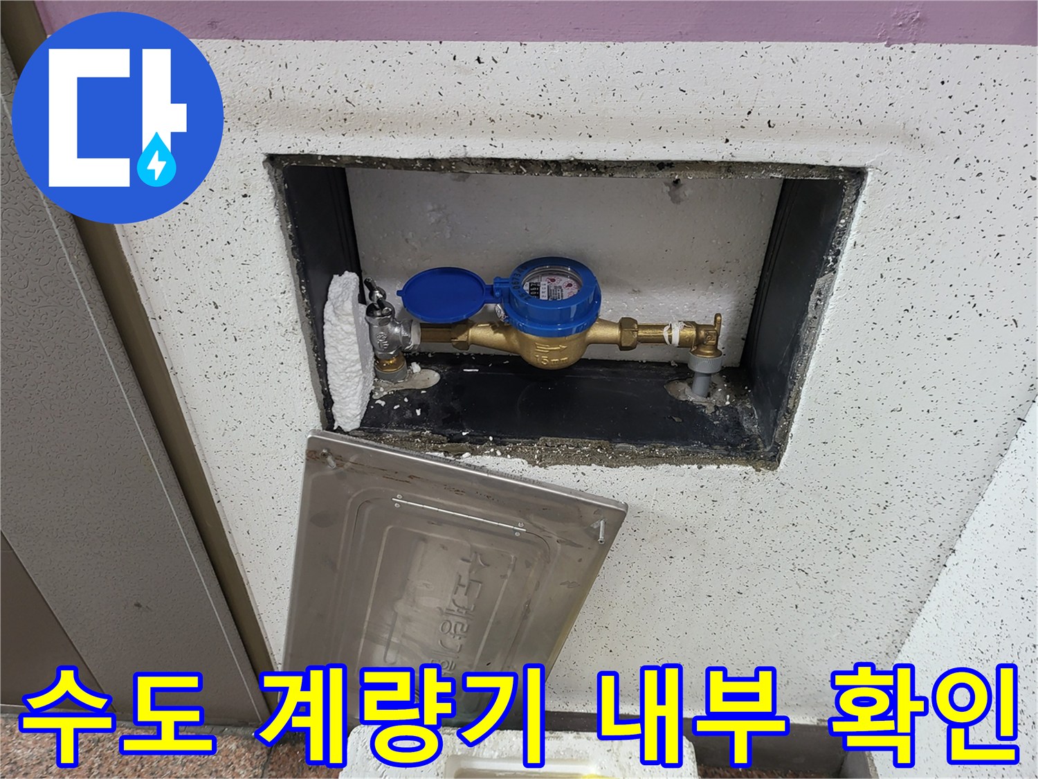 수도 계량기 함 안의 배관 및 부속 상세 사진