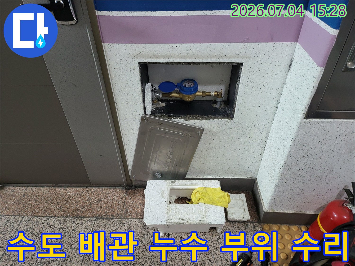 파란색 캡이 씌워진 계량기 밸브와 노출된 수도 파이프를 보수한 모습