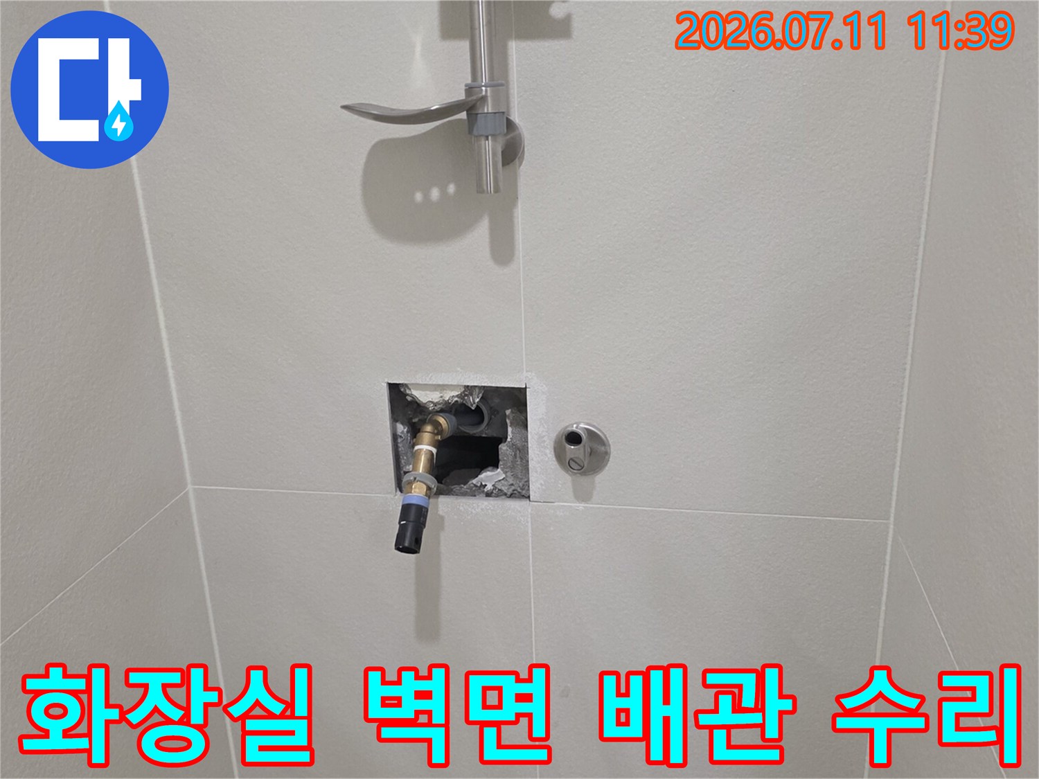 벽 안쪽으로 들어간 수도 배관의 누수 여부를 확인하기 위해 타일을 제거한 상태