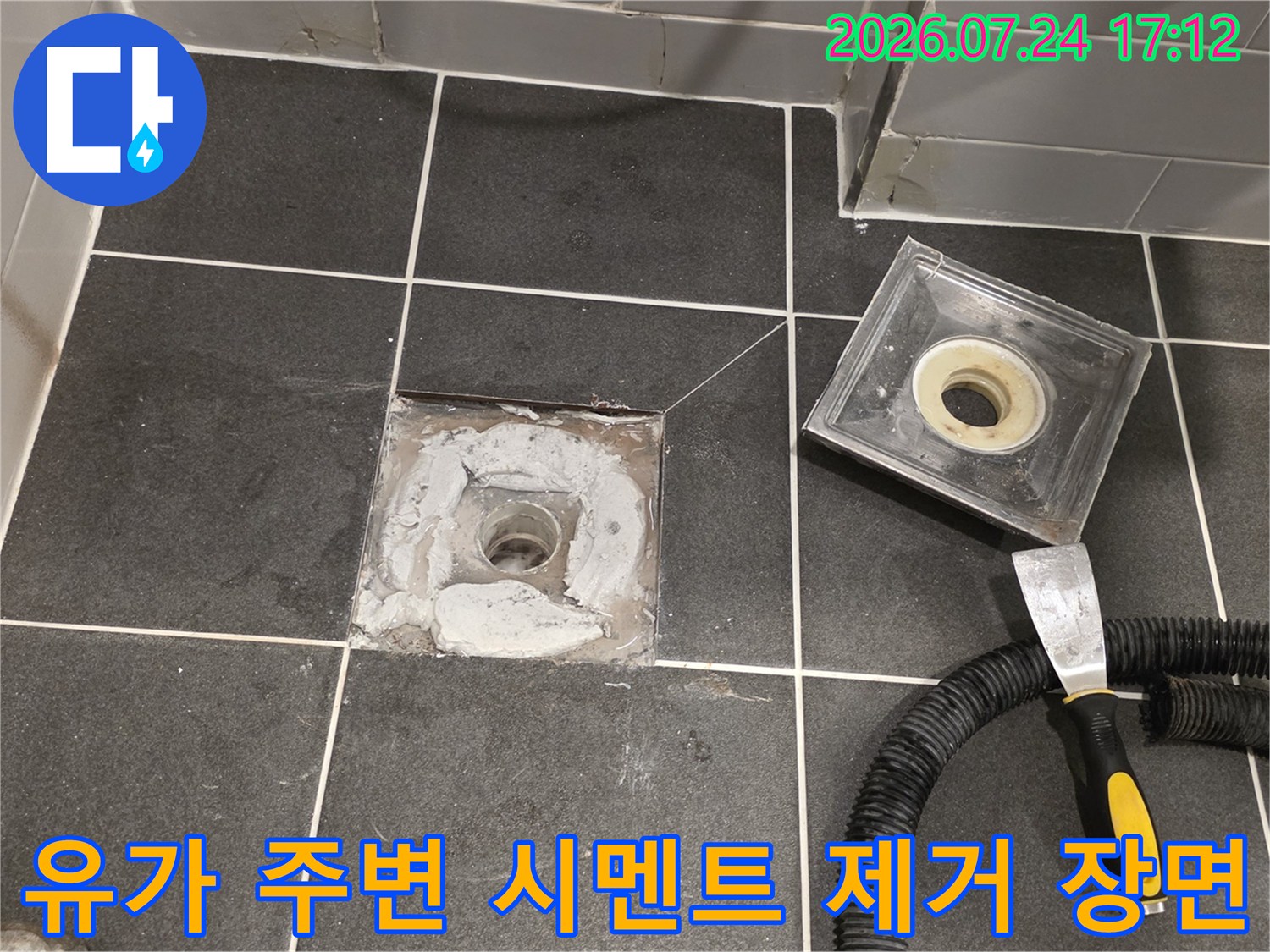 제거된 유가 덮개와 배수관 연결부위를 촬영한 사진입니다.