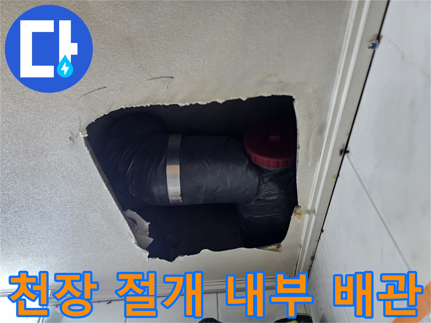 욕실-천장-내부-배관-연결-부위-노출