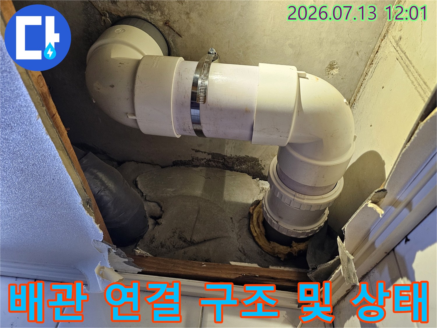 화장실 천장 내부의 배관 굴곡과 연계 부위 누수 여부 확인 사진