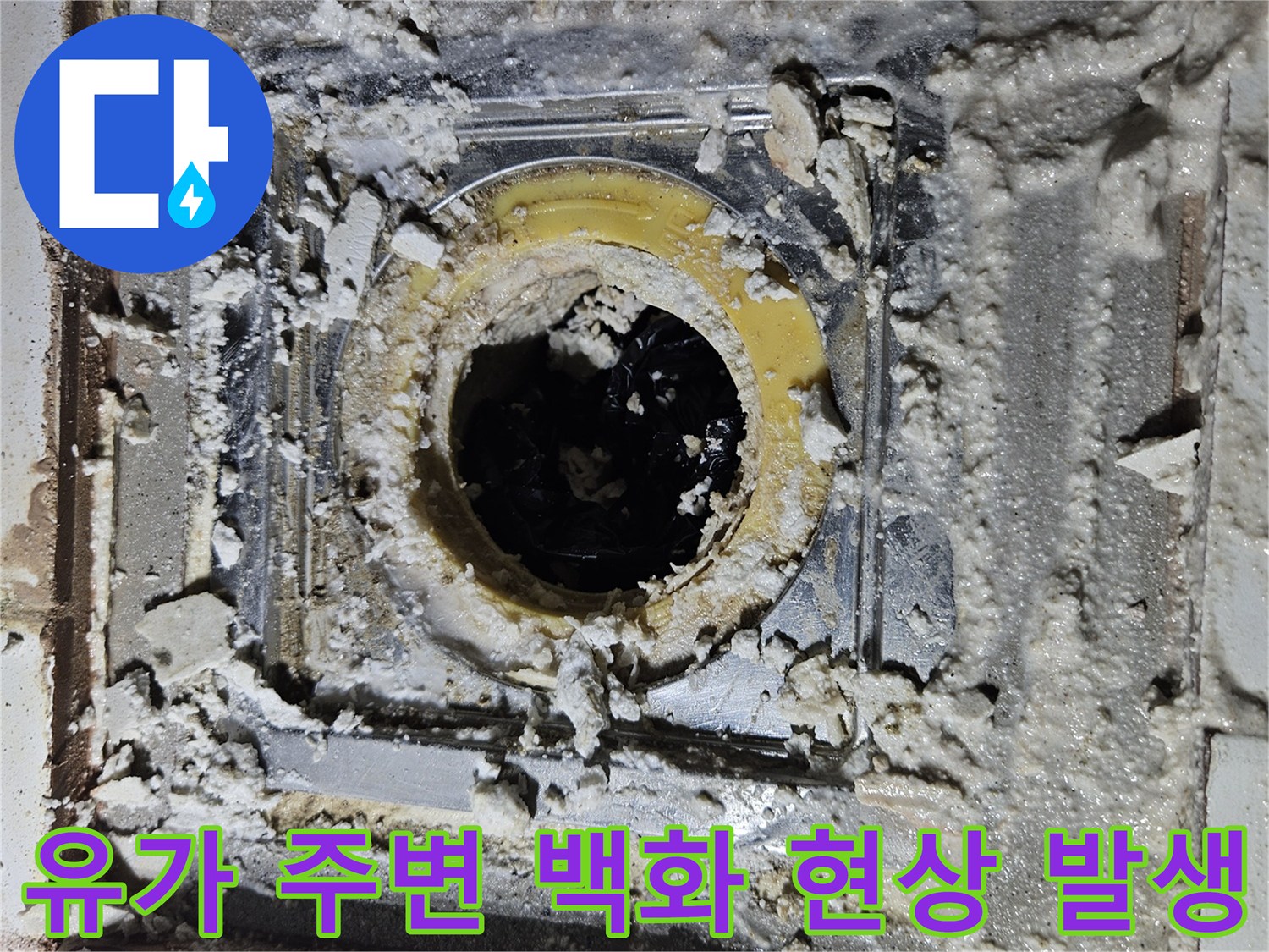 욕실 유가 테두리에 하얗게 일어난 석회 침전물과 틈새 상태