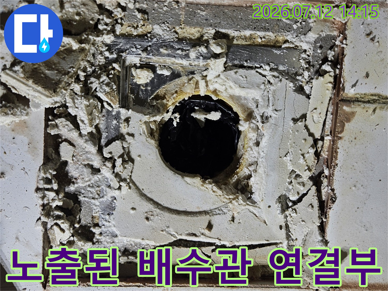 파손된 타일과 노출된 내부 배수 시스템