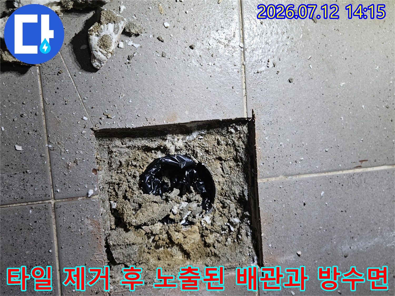 파쇄된 타일 사이로 드러난 배수구 주변의 누수 가능성 점검