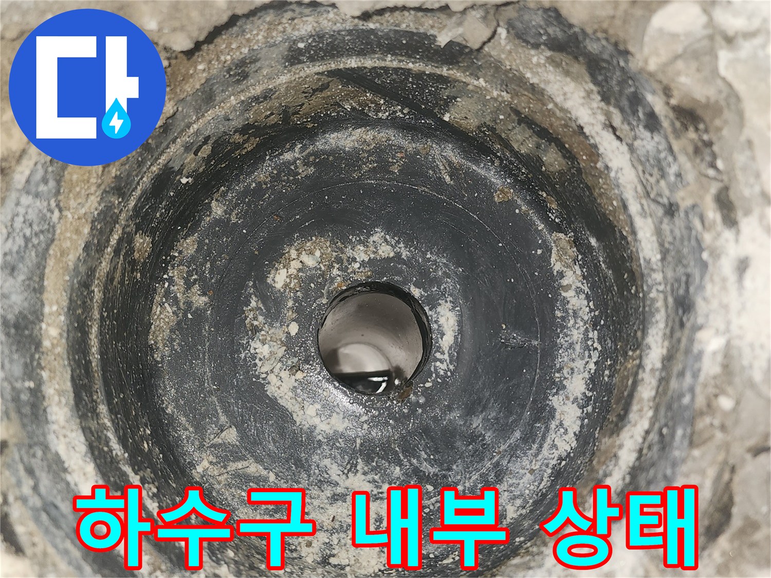 틈새가 발견된 - 세탁실 배수관 입구
