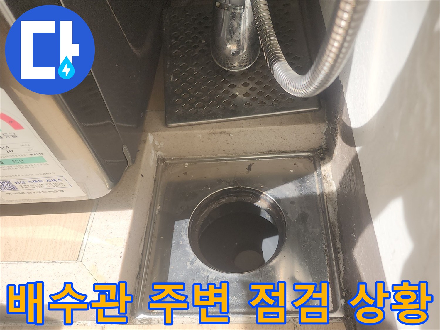 하수관-연결부위의-틈새를-찾기-위한-정밀-점검-모습
