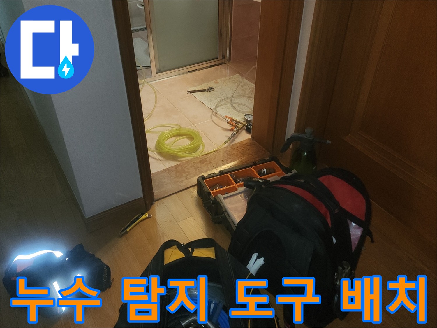 배관 기밀 상태를 점검하기 위해 준비된 전문 장비 세트