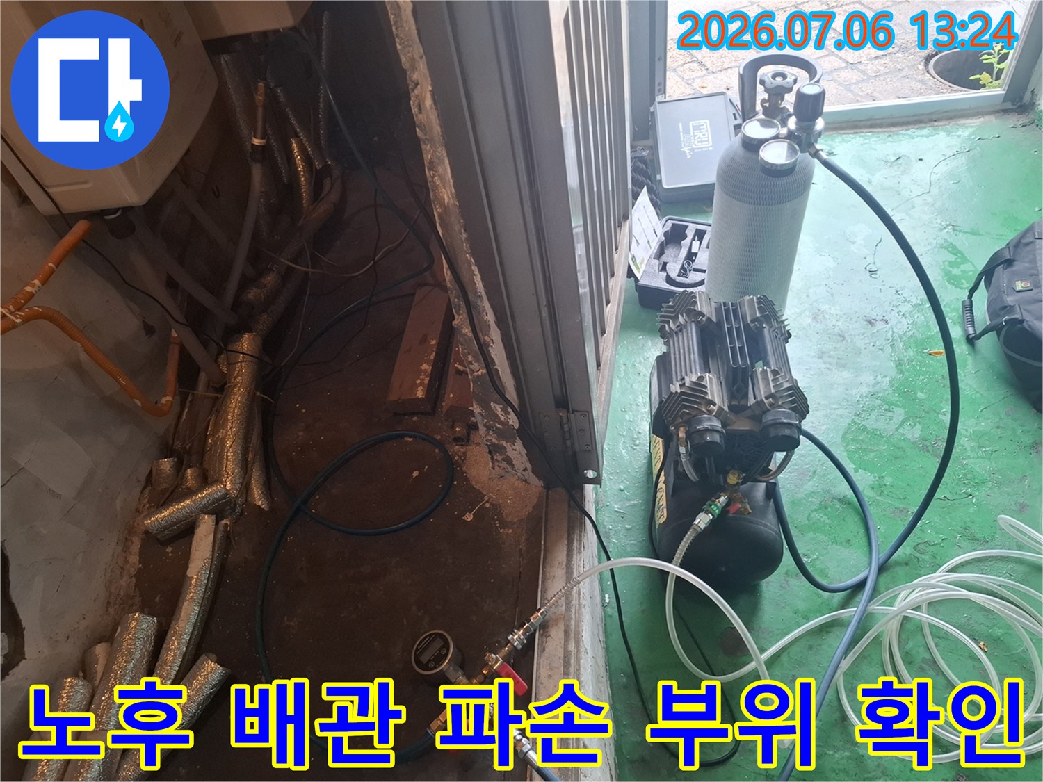 거품을 활용하여 온수 배관의 손상된 지점을 시각적으로 확인하는 장면
