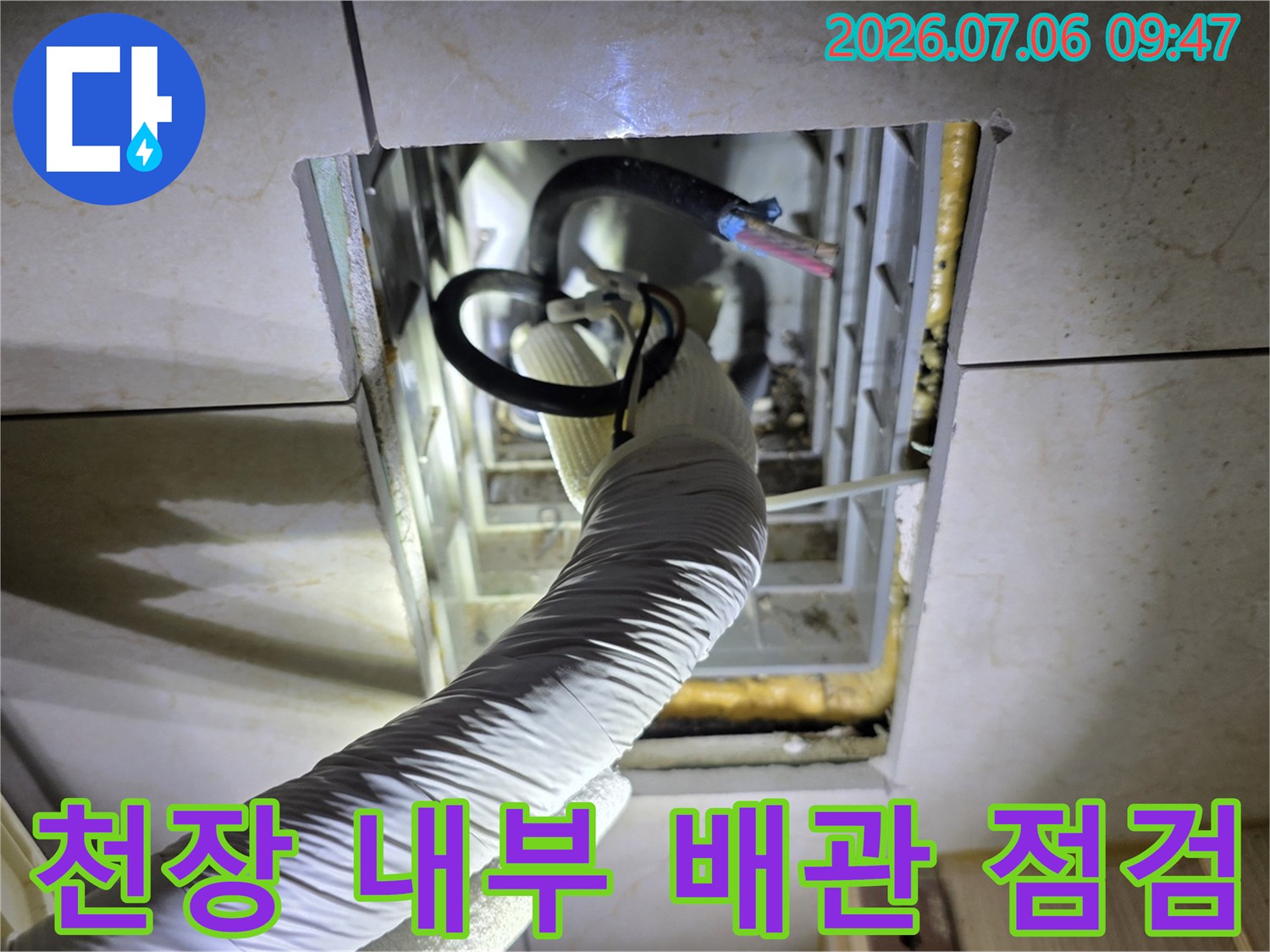 천장 마감재를 제거하고 노출된 에어컨 배관을 조사하는 모습