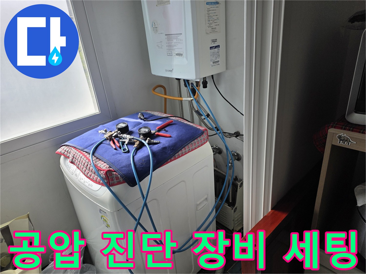 배관 압력 검사-세탁실 수전 부근에 설치된 공압 측정 장치
