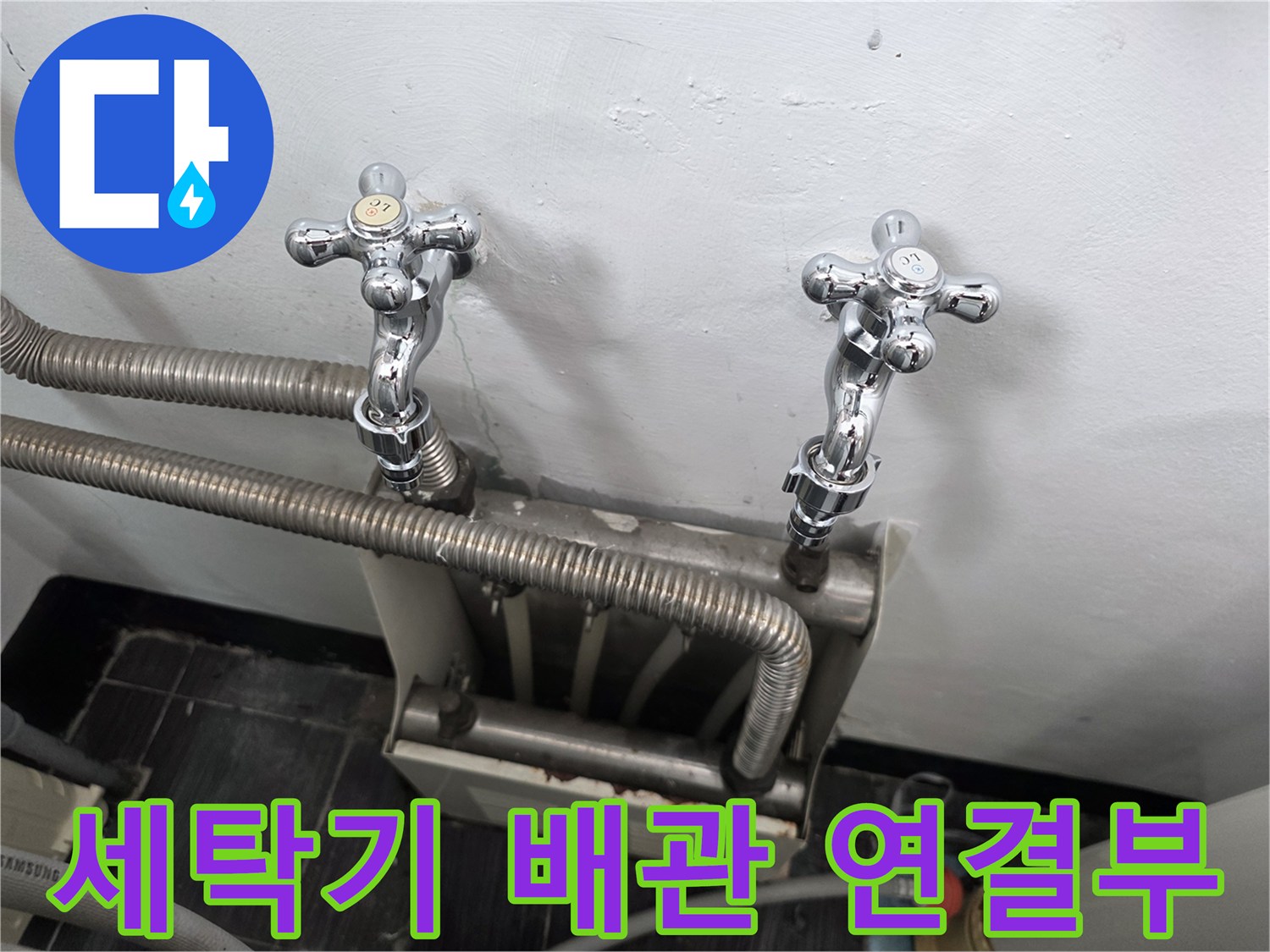 벽면에 설치된 세탁실용 수도꼭지와 호스 구성