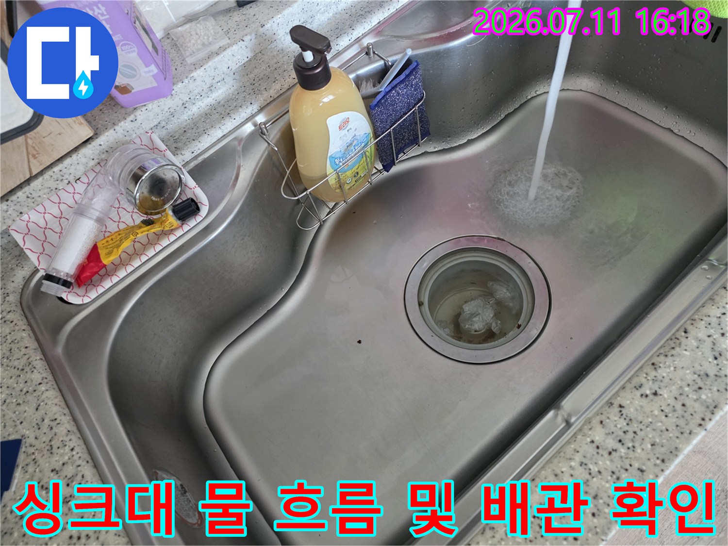 스테인리스 싱크볼과 물이 나오는 수전부위 촬영