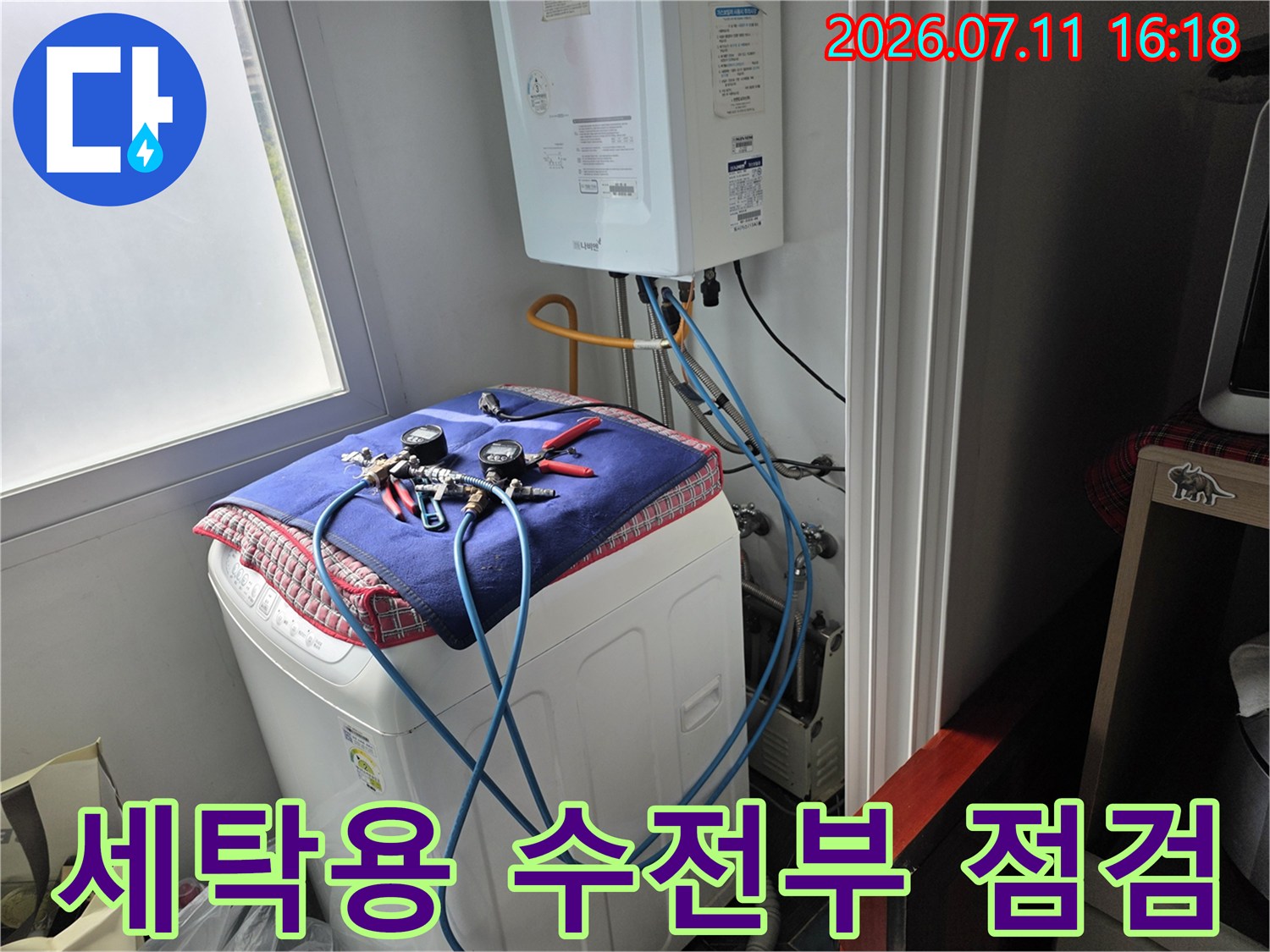 파란색 배관 호스가 연결된 세탁기 수전 부위의 상세 사진