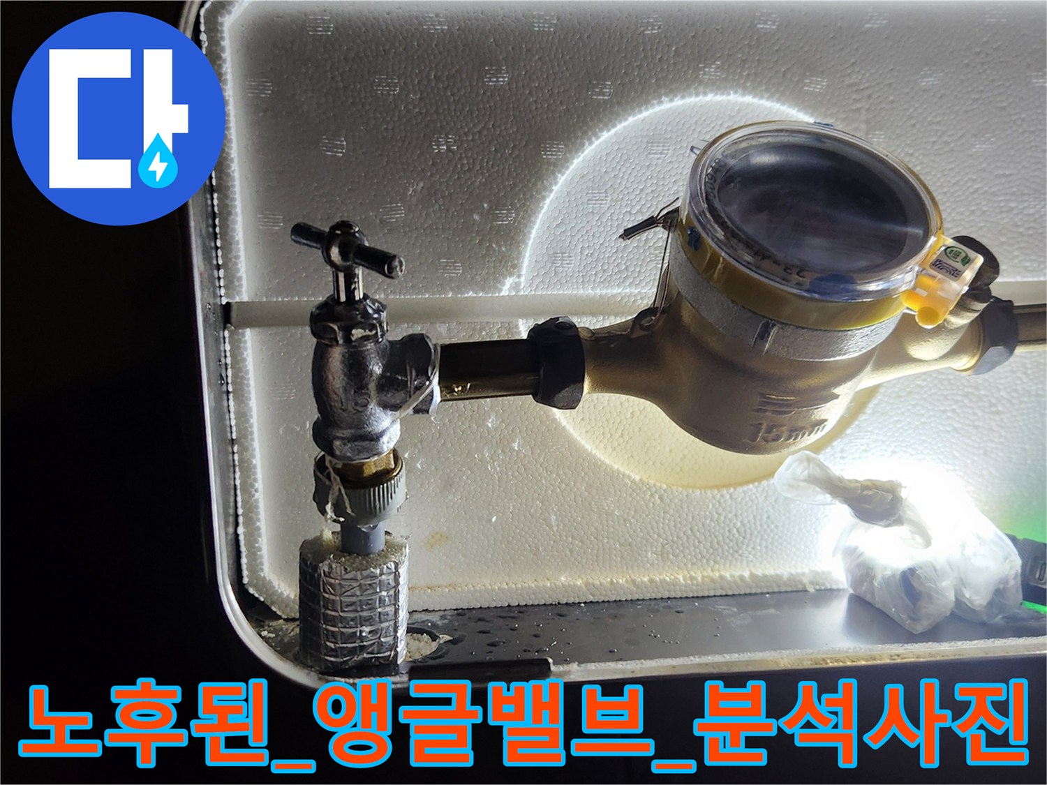 계량기_주변_배관부속의_노후화_상태파악