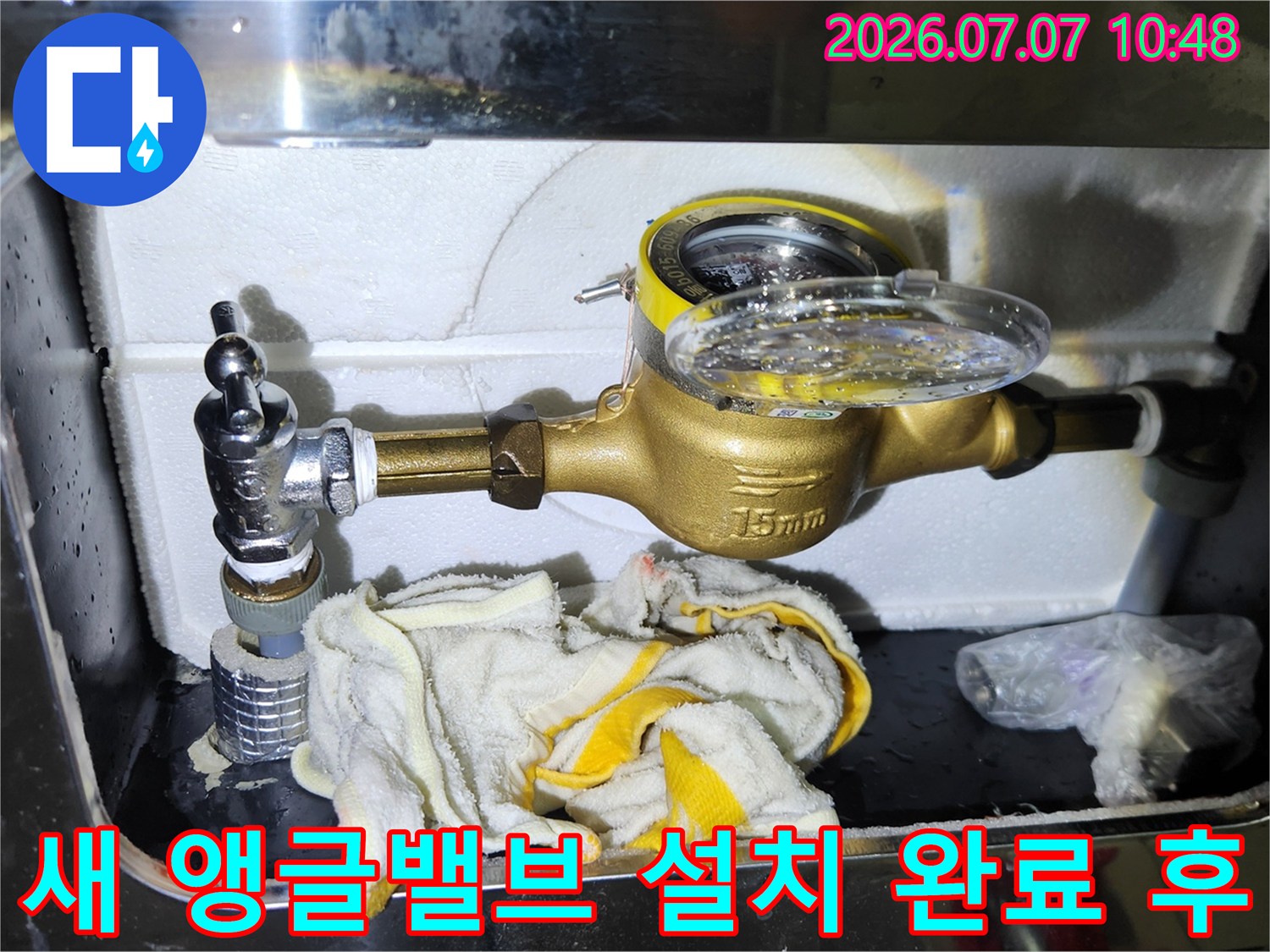 노후된 배관 부속을 제거하고 새 앵글밸브로 교체하여 누수를 차단했습니다.