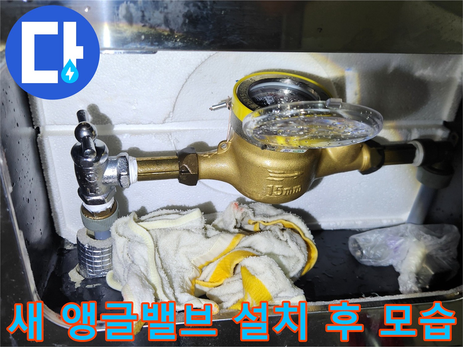 노후된 수돗물 배관을 새 밸브로 교체한 사진