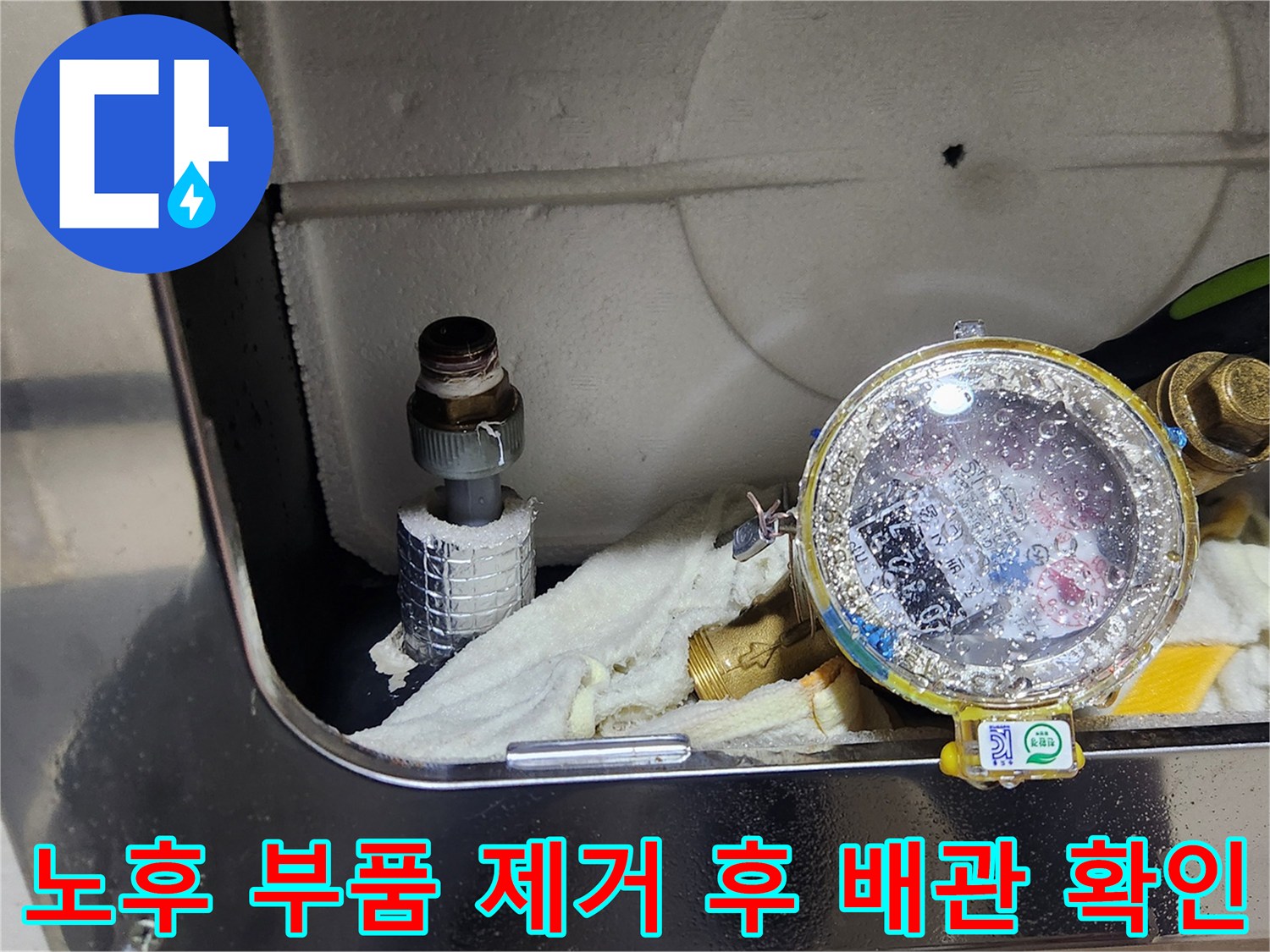 수도_계량기_부속해체-낡은 밸브를 분리하고 새 제품 설치 준비