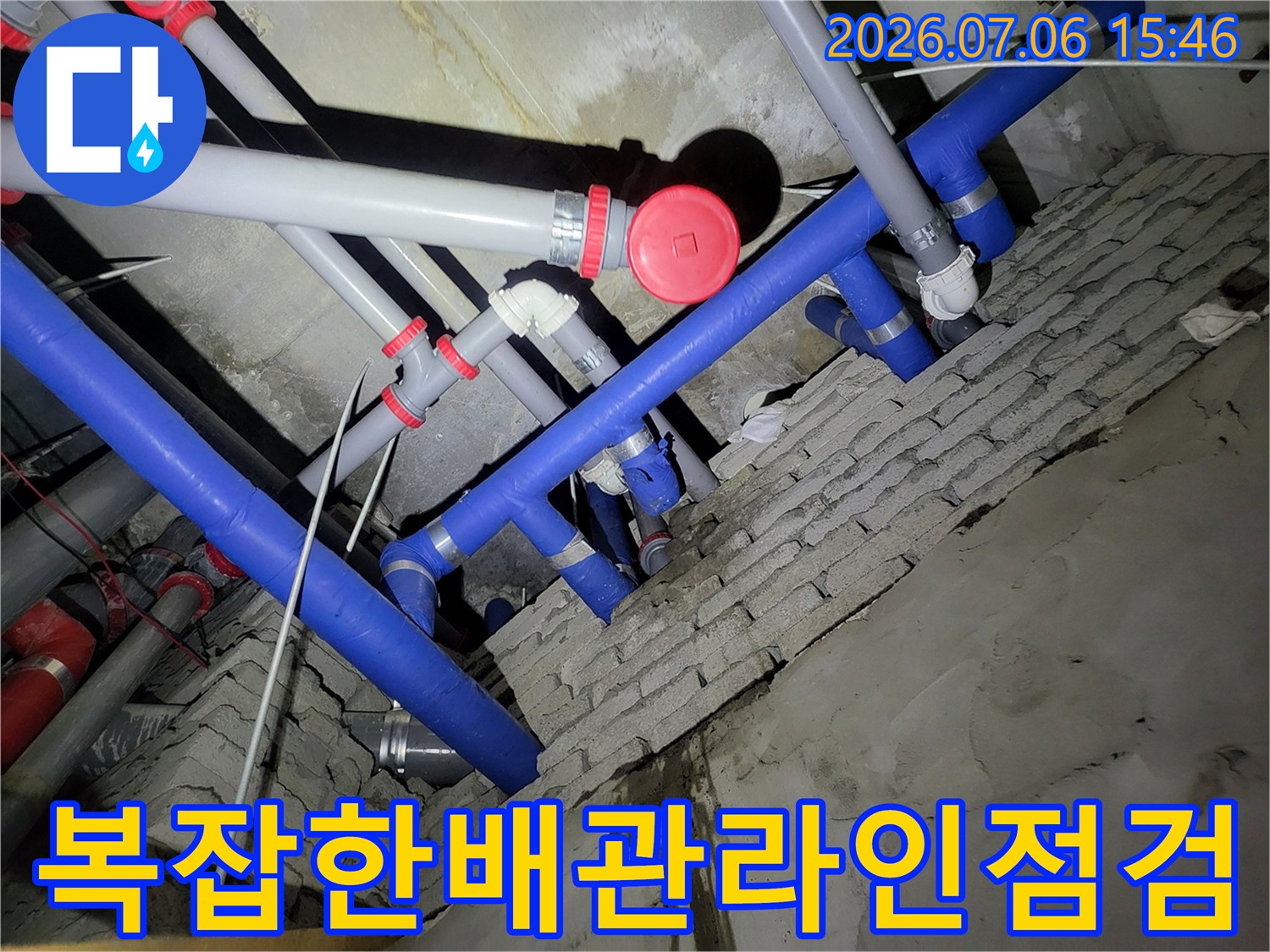 천장 속 파란색 및 회색 배관의 연결부와 굴곡 부위 점검