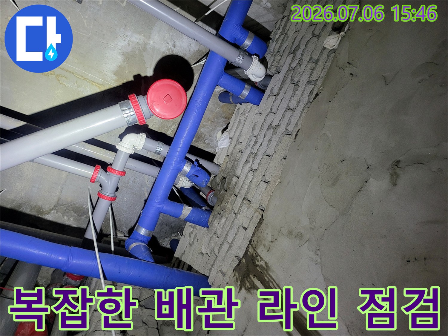 천장 안쪽 파란색 배관과 회색 배관의 연결부 집중 탐지