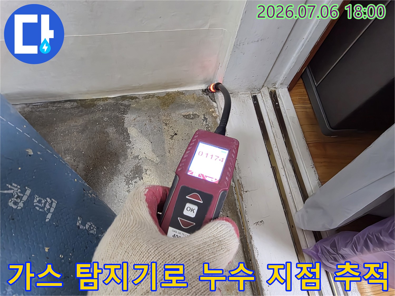 디지털 가스 감지기를 사용하여 배관 파손 부위를 정밀하게 찾아내는 과정