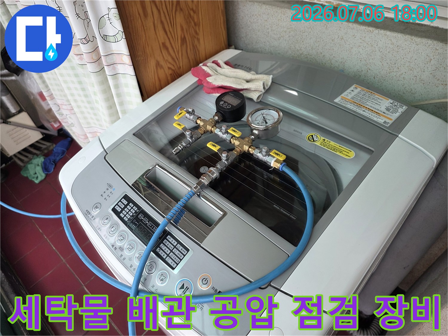 세탁기 위에 위치한 파란색 호스와 압력계로 진행하는 누수 검사 과정