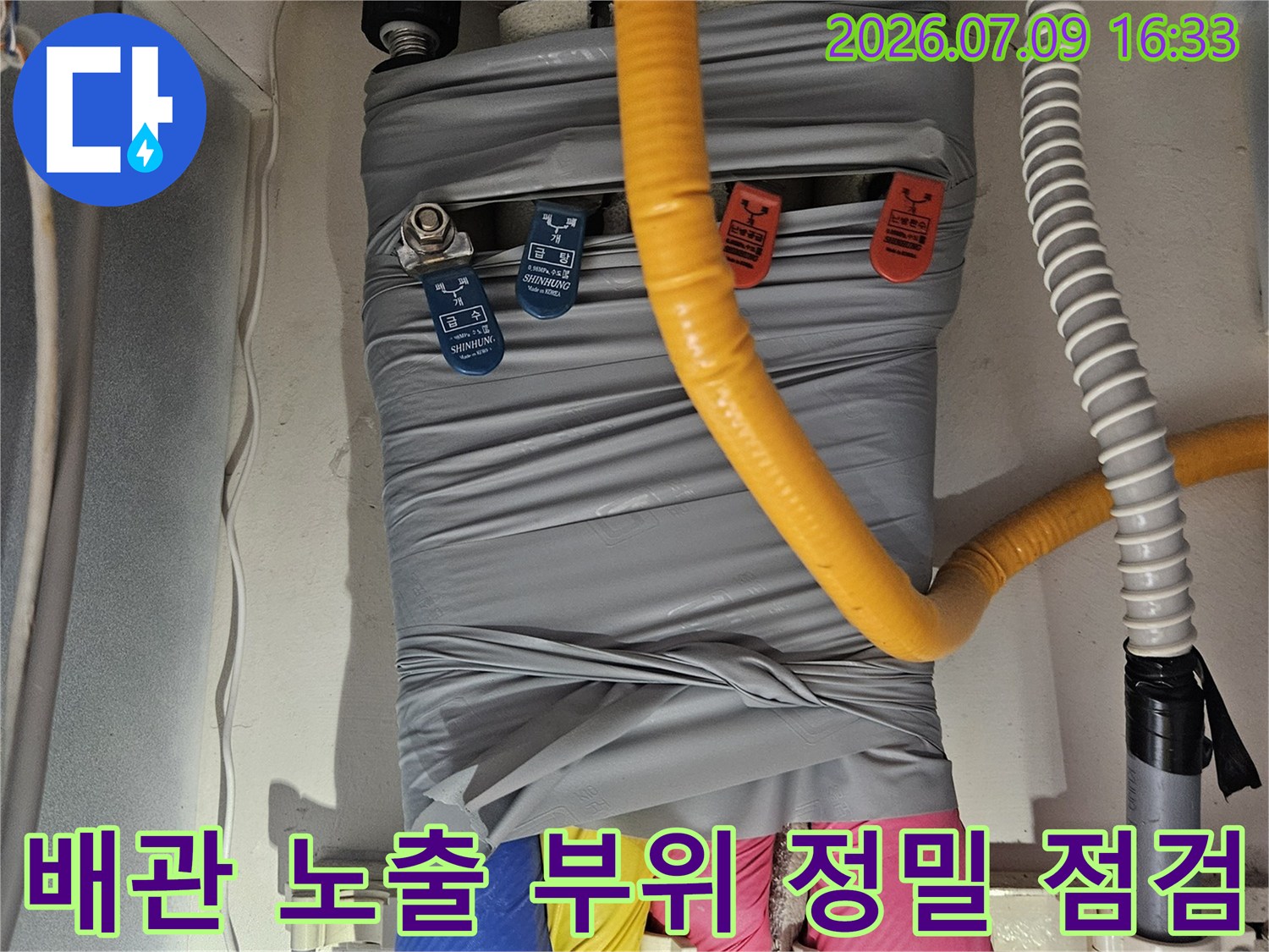 다양한 색상의 배관과 보호재로 마감된 보일러실 공간