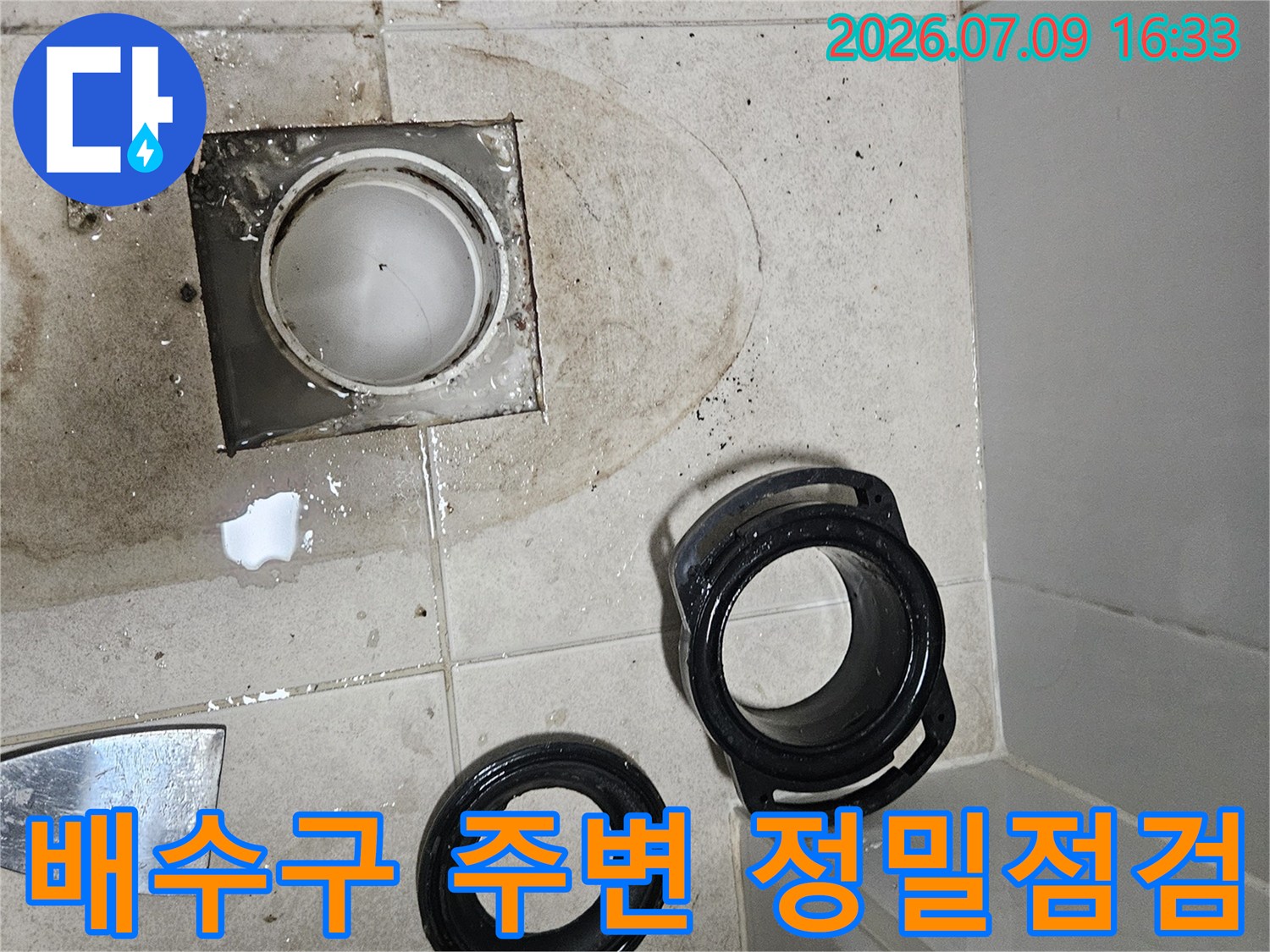 배수 시설과 배관 연결 부위의 누수 가능성을 조사하는 장면