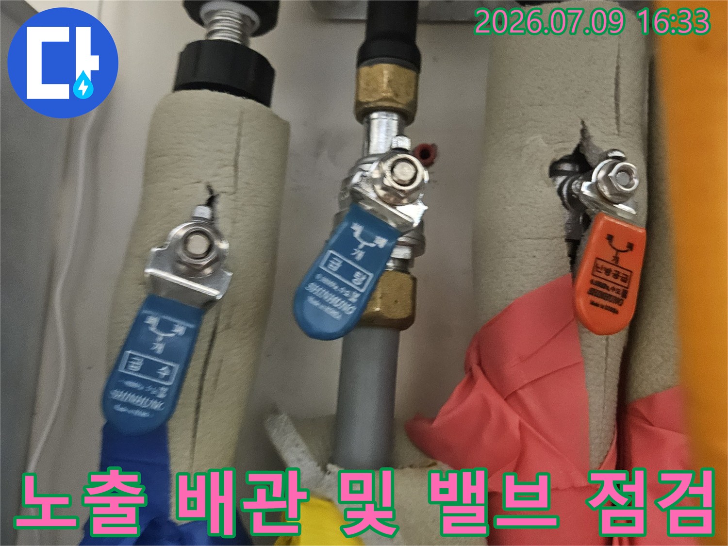 보일러실 내 노란색과 파란색 단열재로 보호된 상하수도 관련 배관들