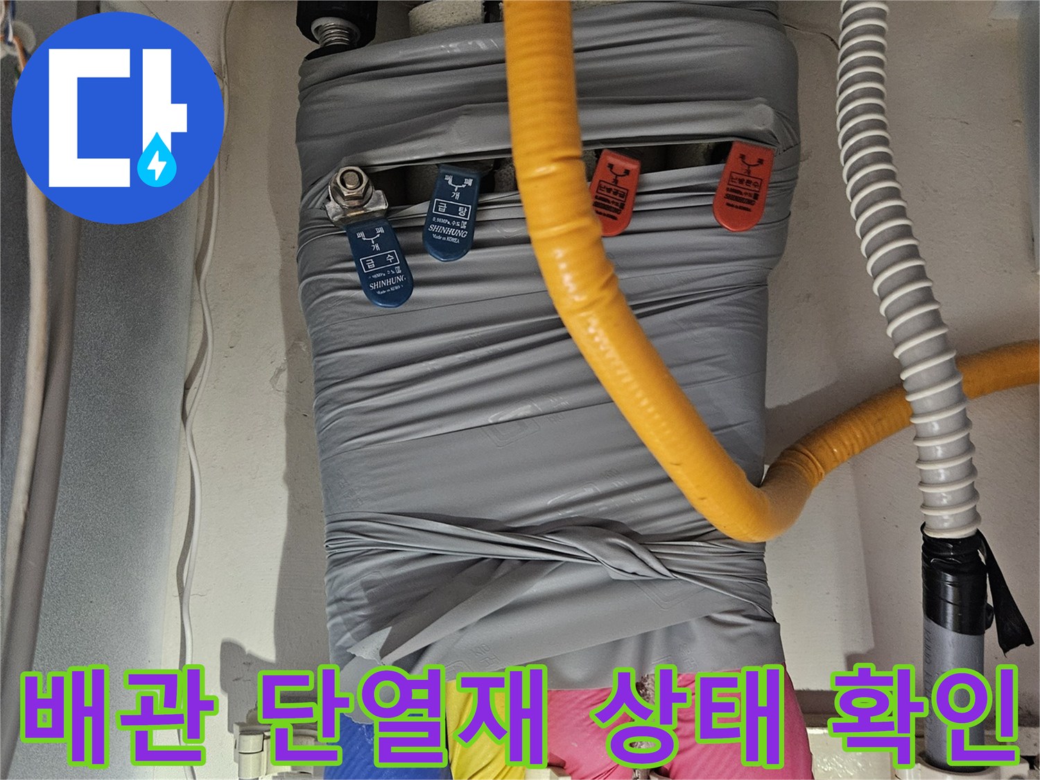 보일러실-내부의-분홍색과-파란색-단열재-배관-및-노란색-호스