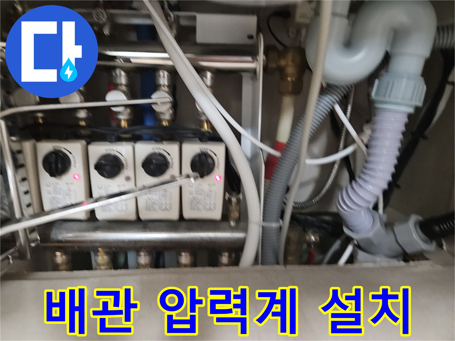 분배기 밸브에 연결되어 수치를 나타내는 디지털 게이지