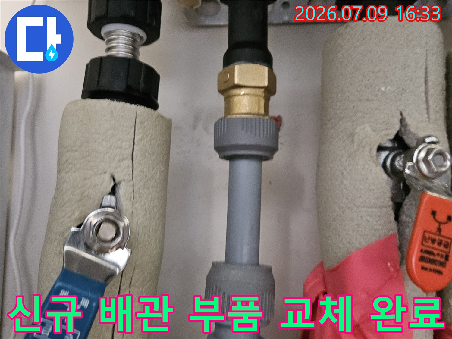 새로 설치된 온수 배관 연결 장치의 안정적인 모습