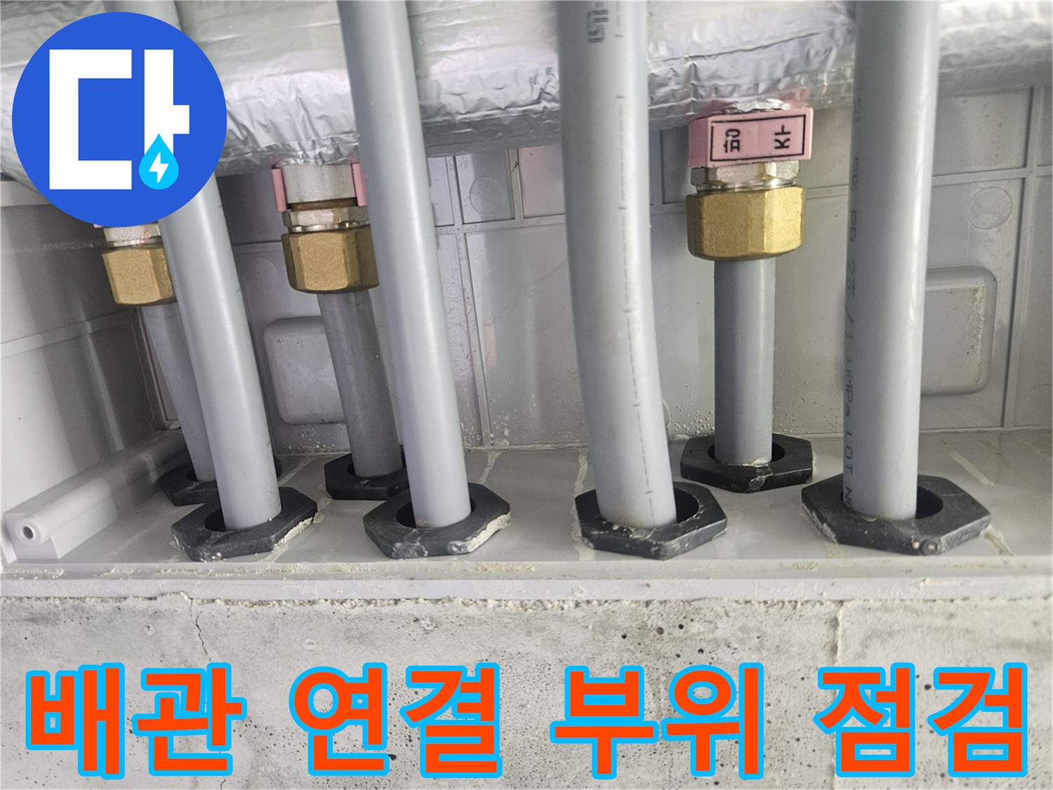 성동구-금호동-보일러실-분배기-배관-연결-상세-모습