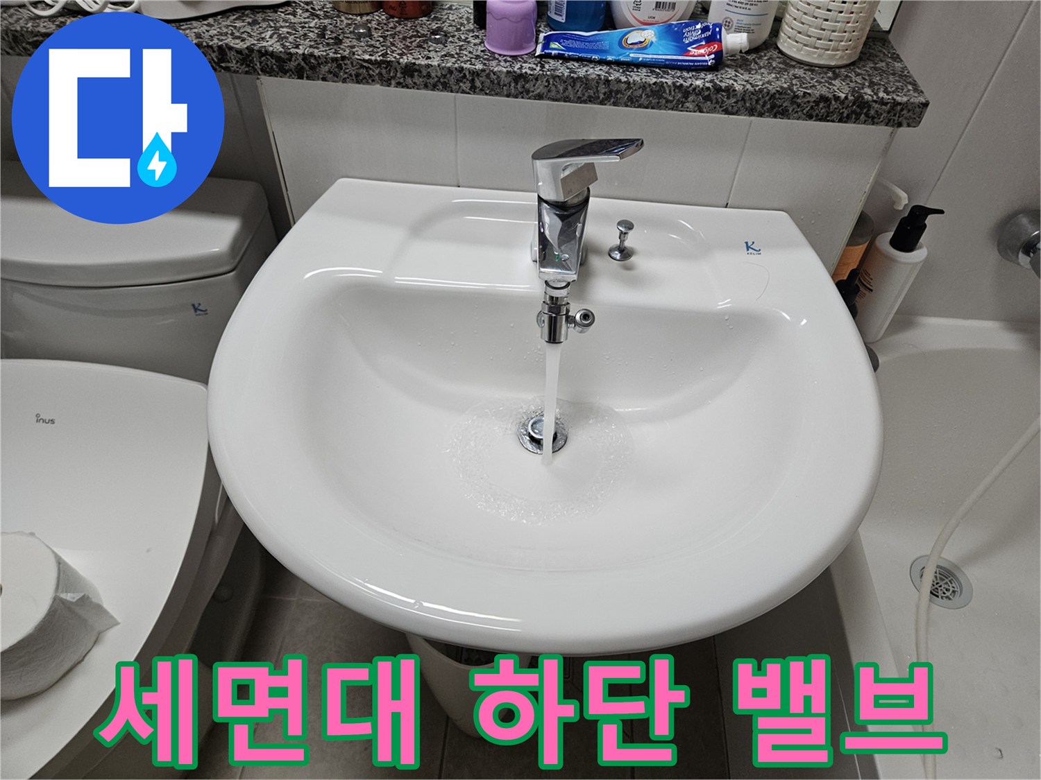 세면대-하단-앵글밸브-및-연결-호스-근접
