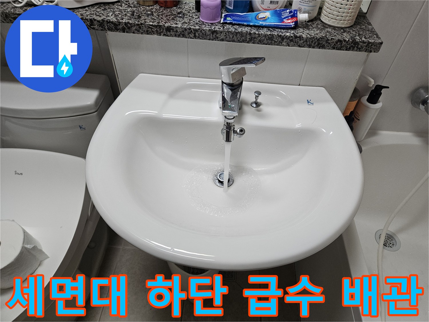욕실-세면대-하부-수전-및-호스-상태-촬영