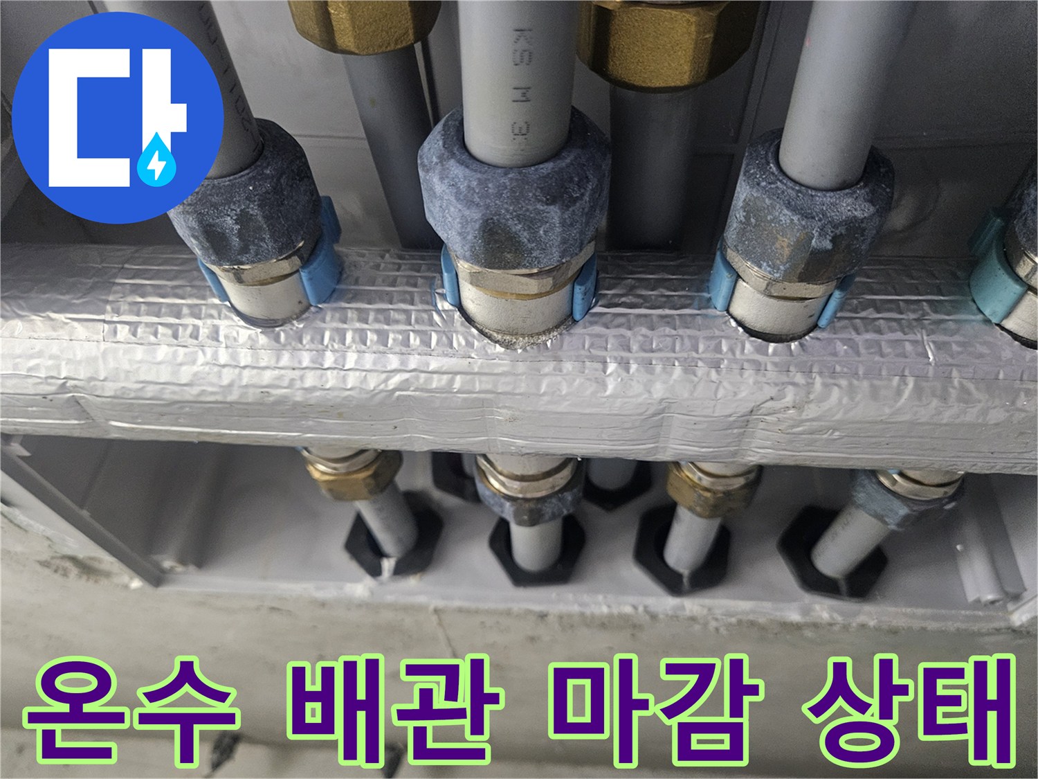 은색 보온재로 감싸진 분배기 연결 배관의 근접 사진