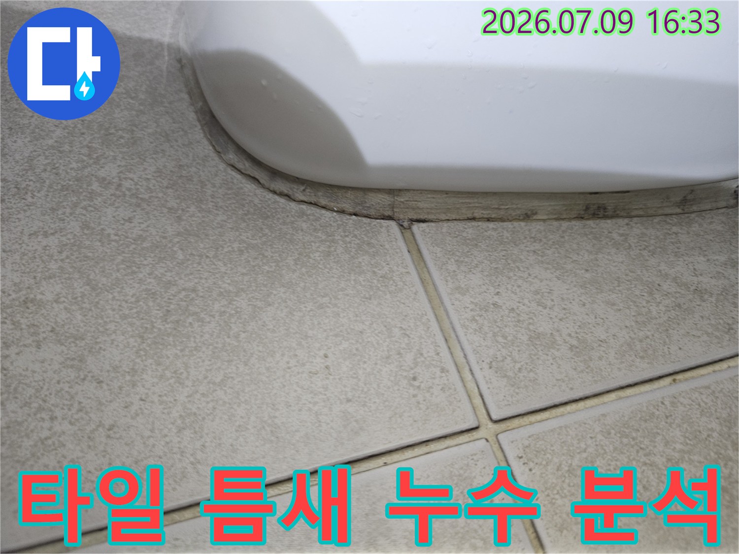 천장 타일과 배수구 경계 부위의 습기 발생 여부를 점검하는 장면