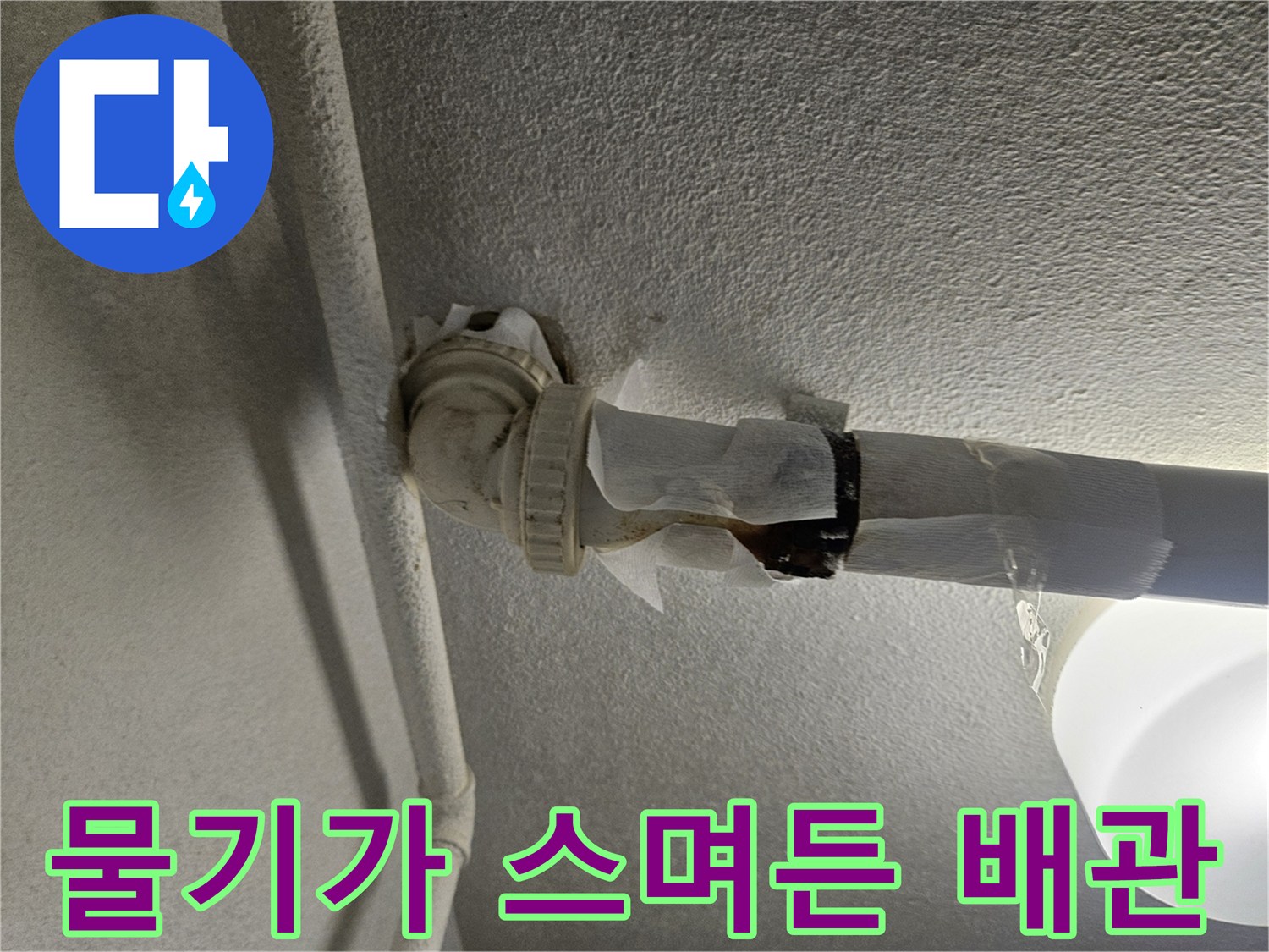 축축하게-젖어있는-온수-배관-연결-부위-근접