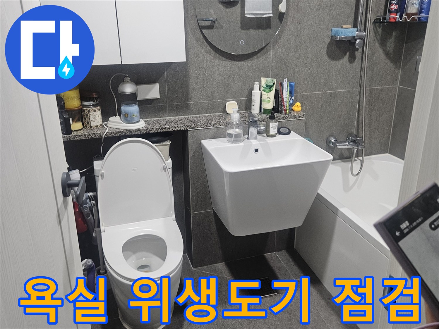 화장실-세면대와-변기-주변의-배관-및-타일-마감-상태