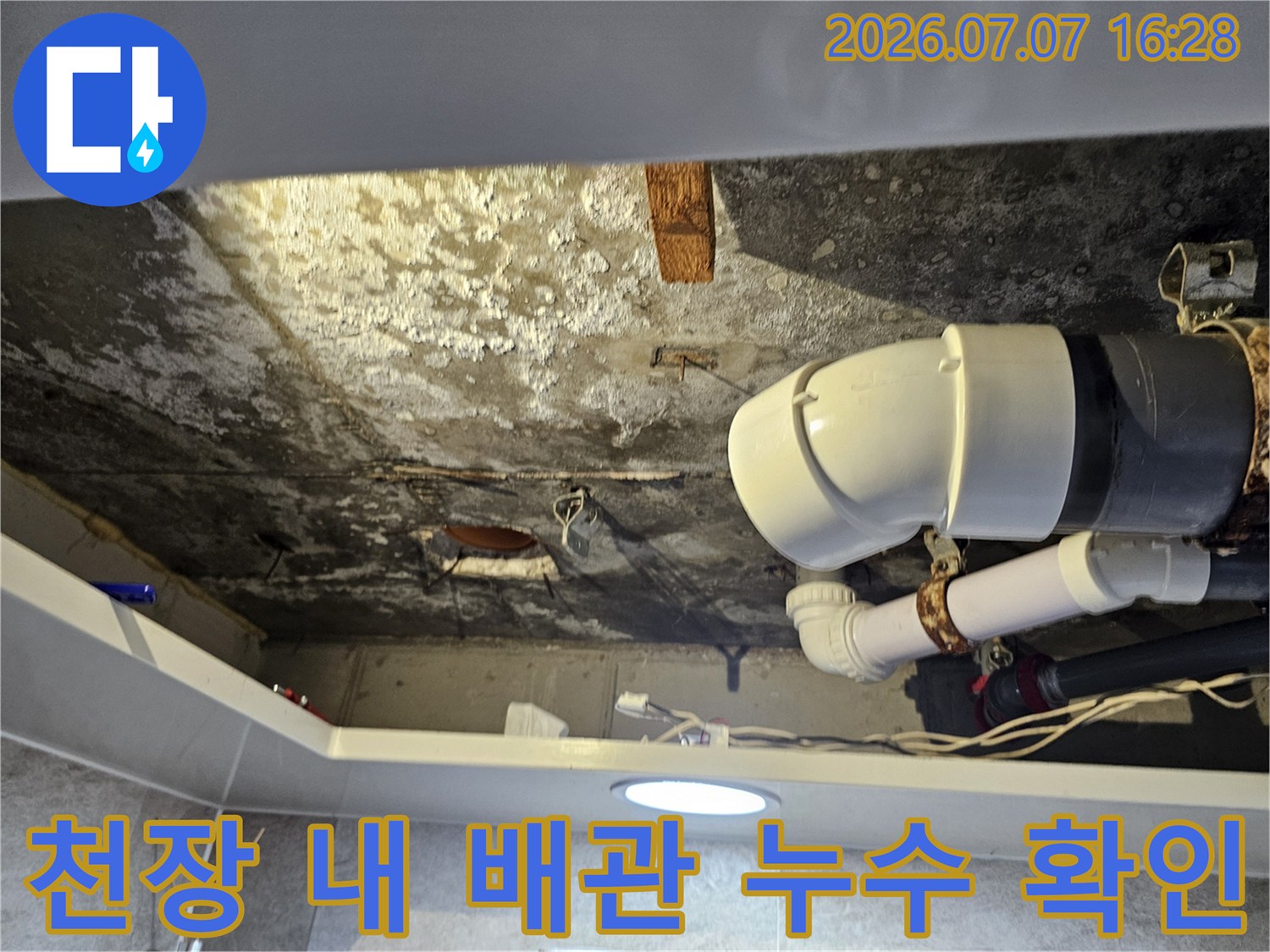 상하수도 배출용 파이프의 연결 부위 및 균열 상태 점검